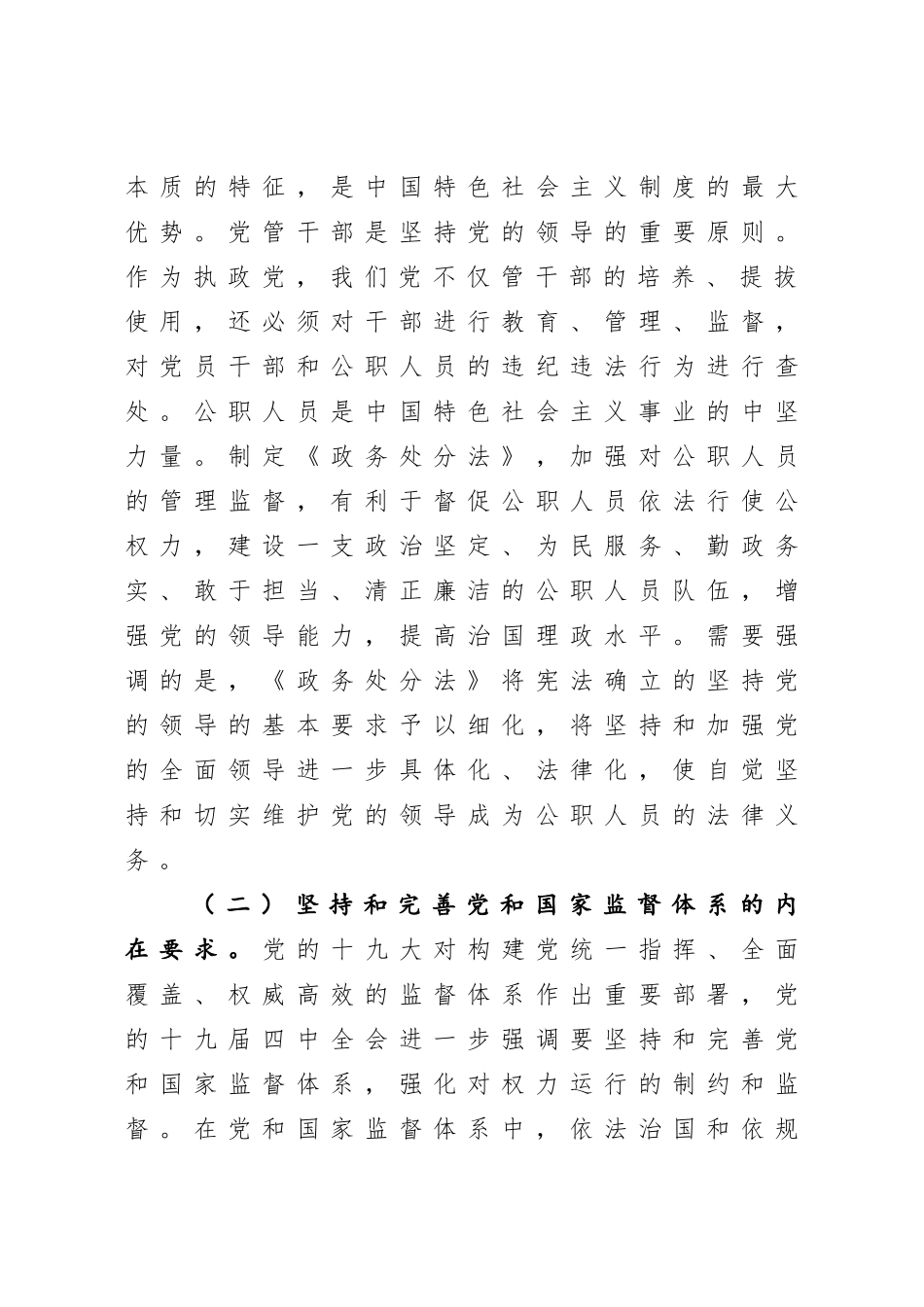 在机关干部政治学习上的讲话.doc_第2页