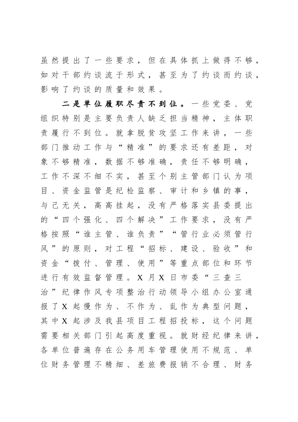在全党风廉政建设及机关党建工作约谈会议上的讲话.doc_第3页