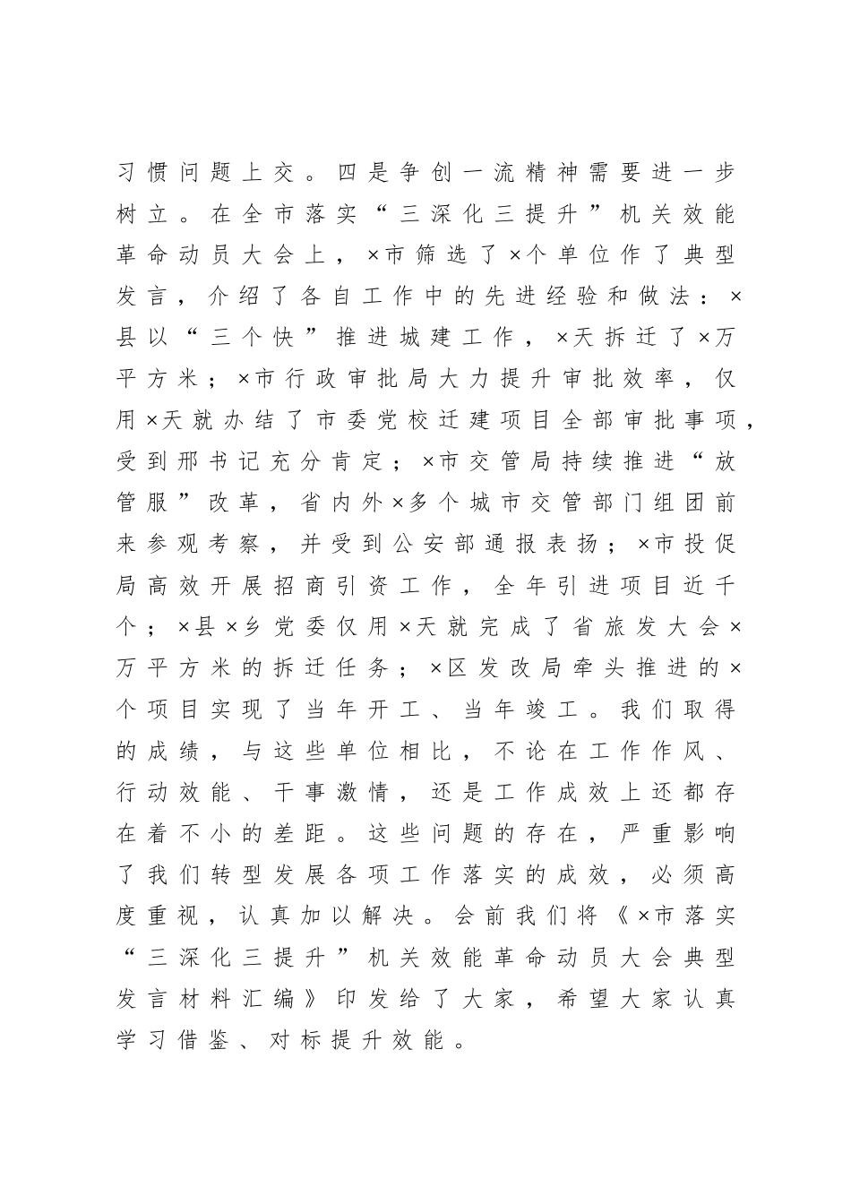 在全区抓党建 促转型工作会议上的讲话.doc_第3页