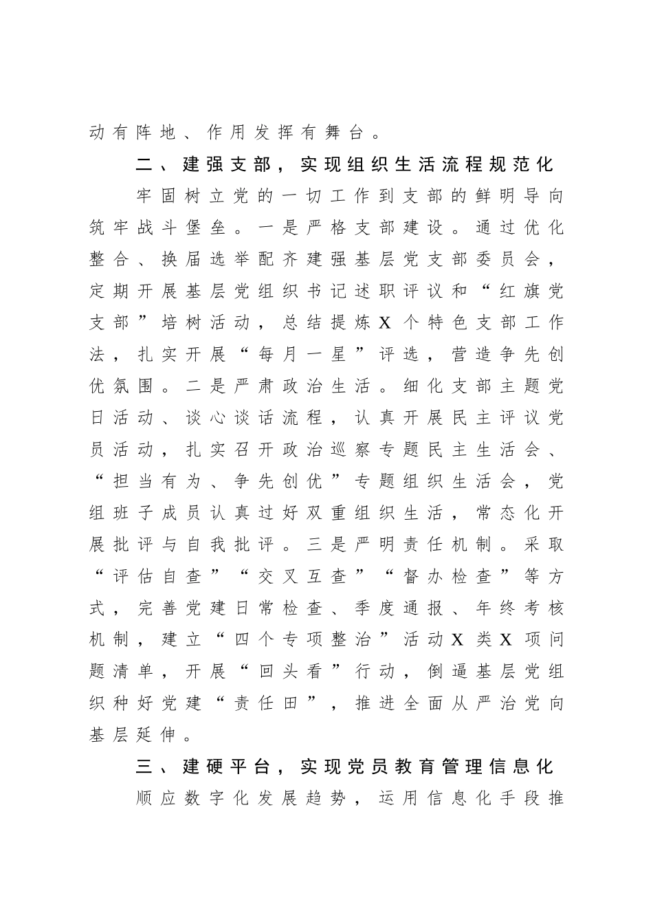 在党建观摩交流会上的发言.doc_第2页