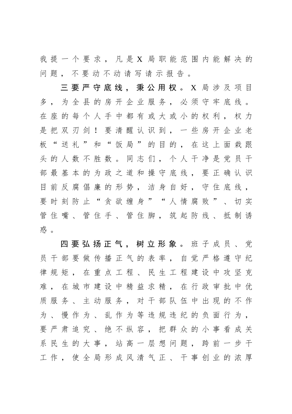 在机关廉政党课上的讲话.doc_第3页