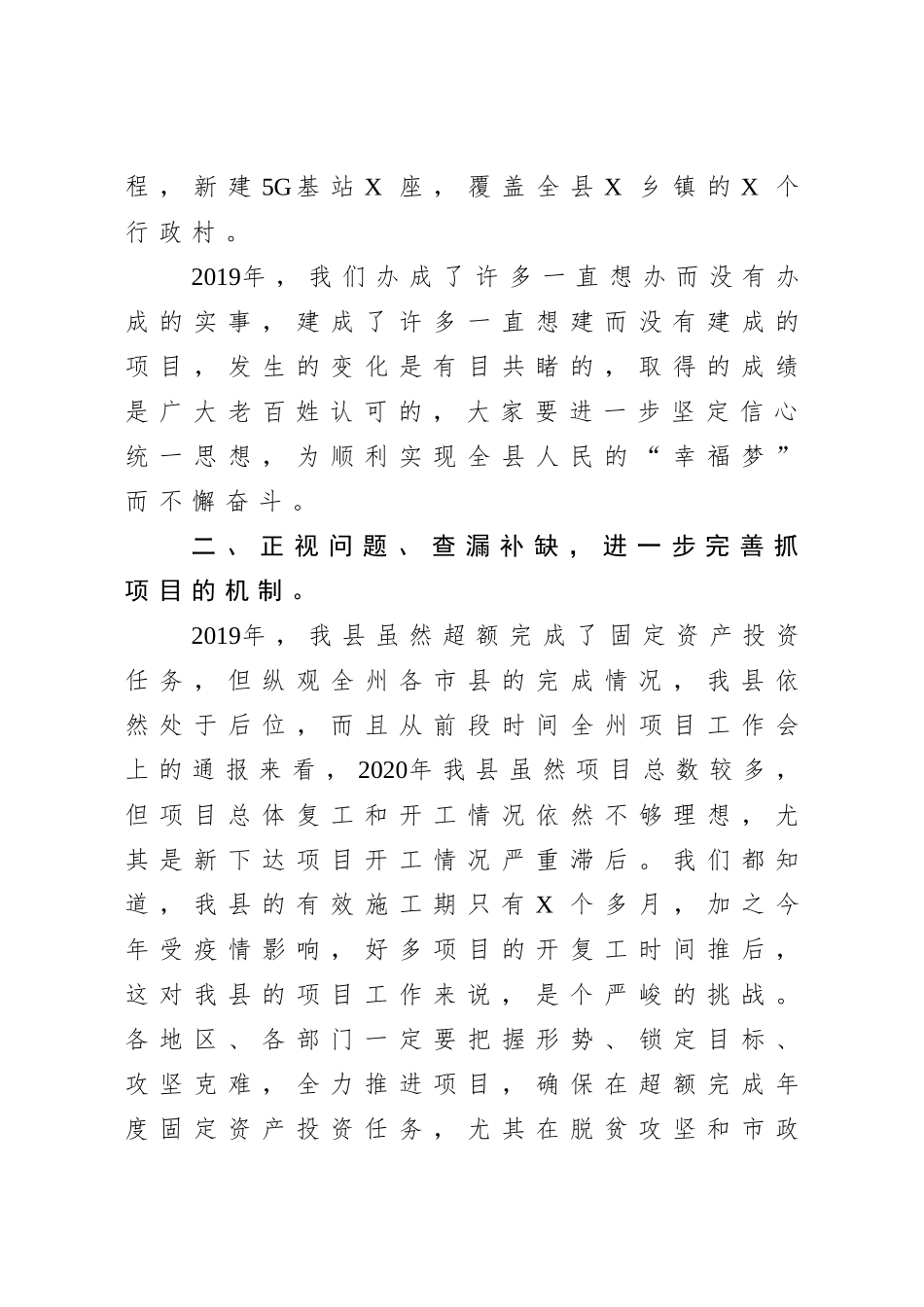 项目工作会议上的讲话.doc_第3页