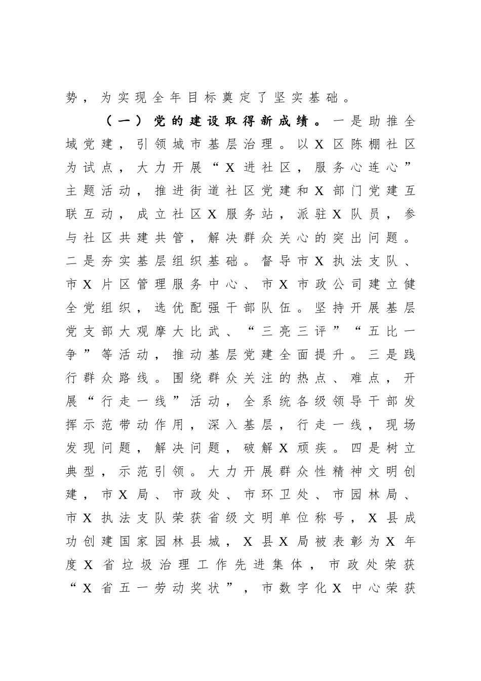 在X系统工作推进会上的讲话.doc_第2页