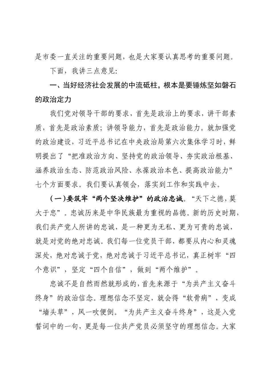 在X市领导干部理论读书班开班仪式上的讲话.doc_第2页