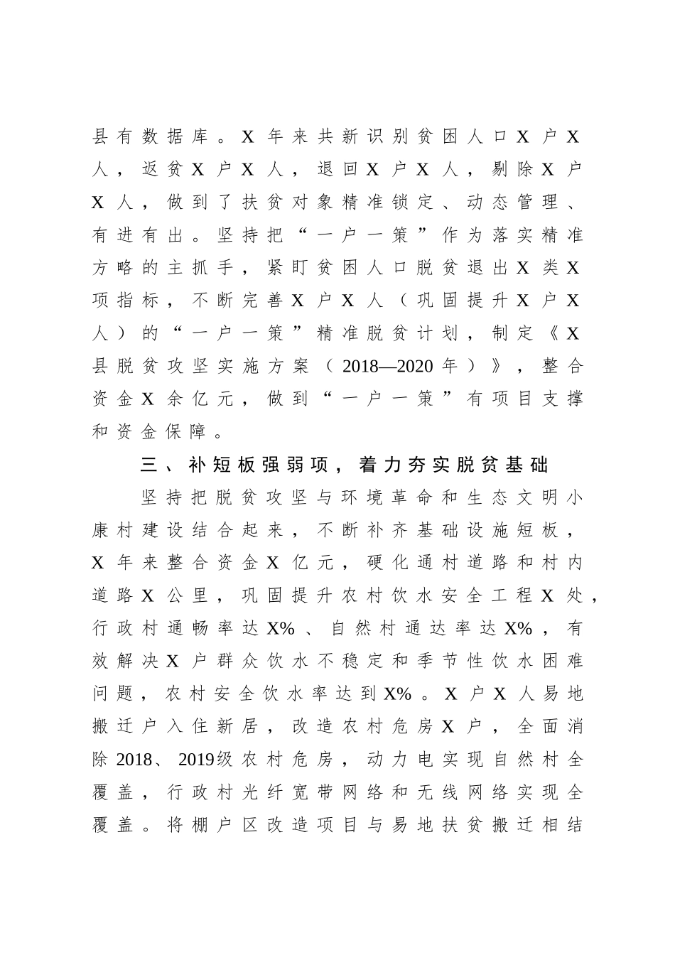 脱贫攻坚工作总结.doc_第3页