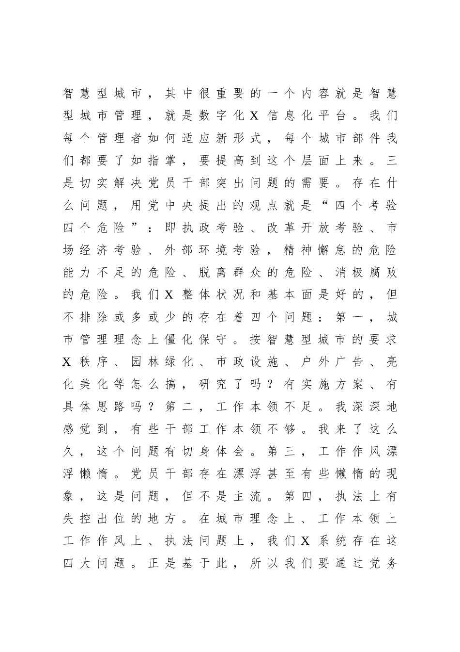 在X系统基层党务干部培训班开班仪式上的动员讲话.doc_第3页