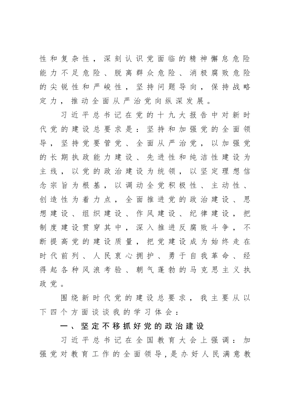 建工作会议上的讲话.doc_第2页