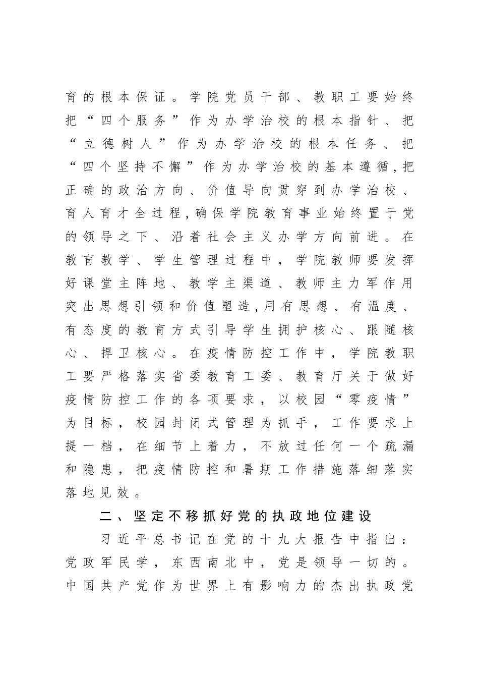 建工作会议上的讲话.doc_第3页