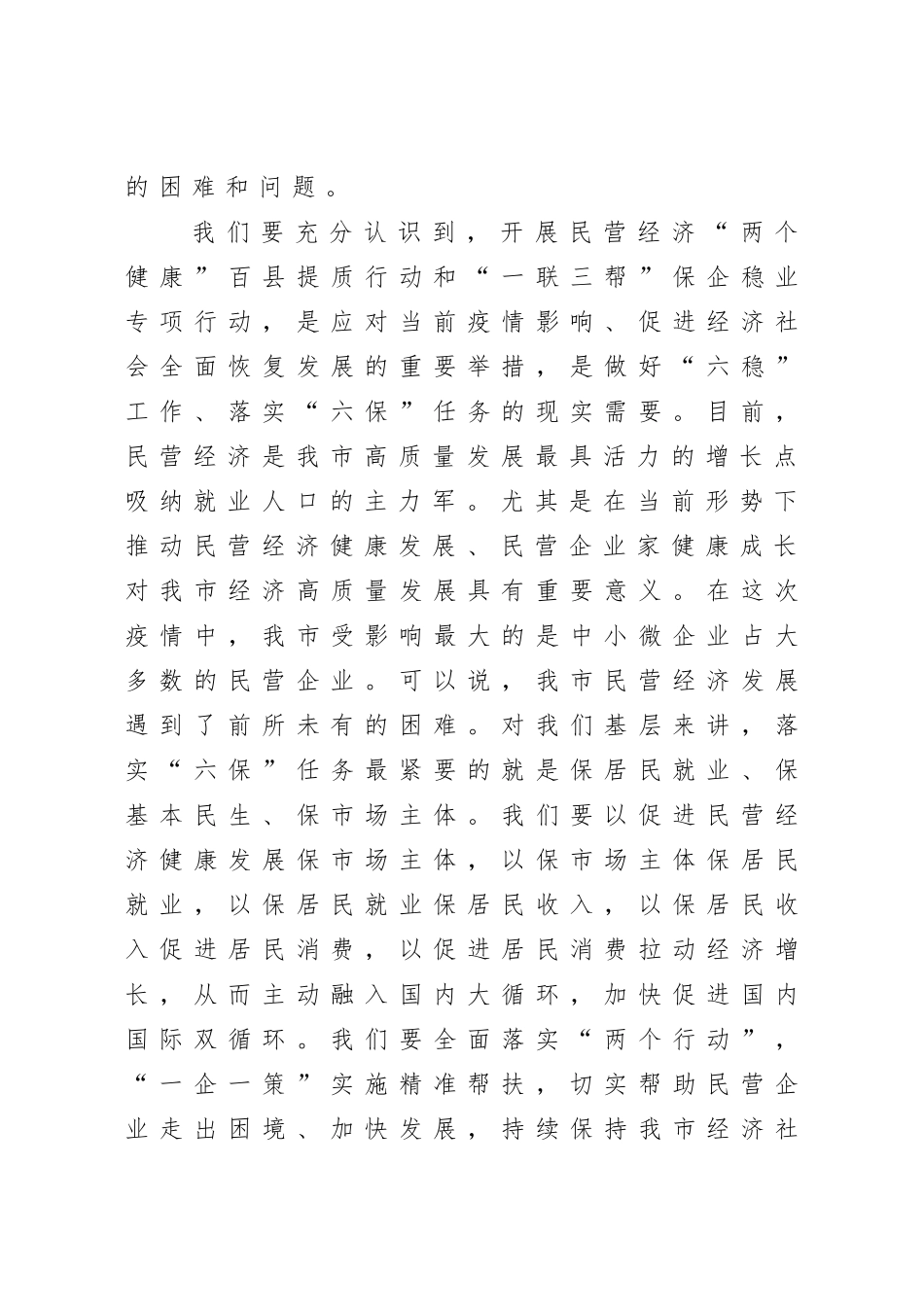 全市六稳六保工作会议讲话.doc_第2页