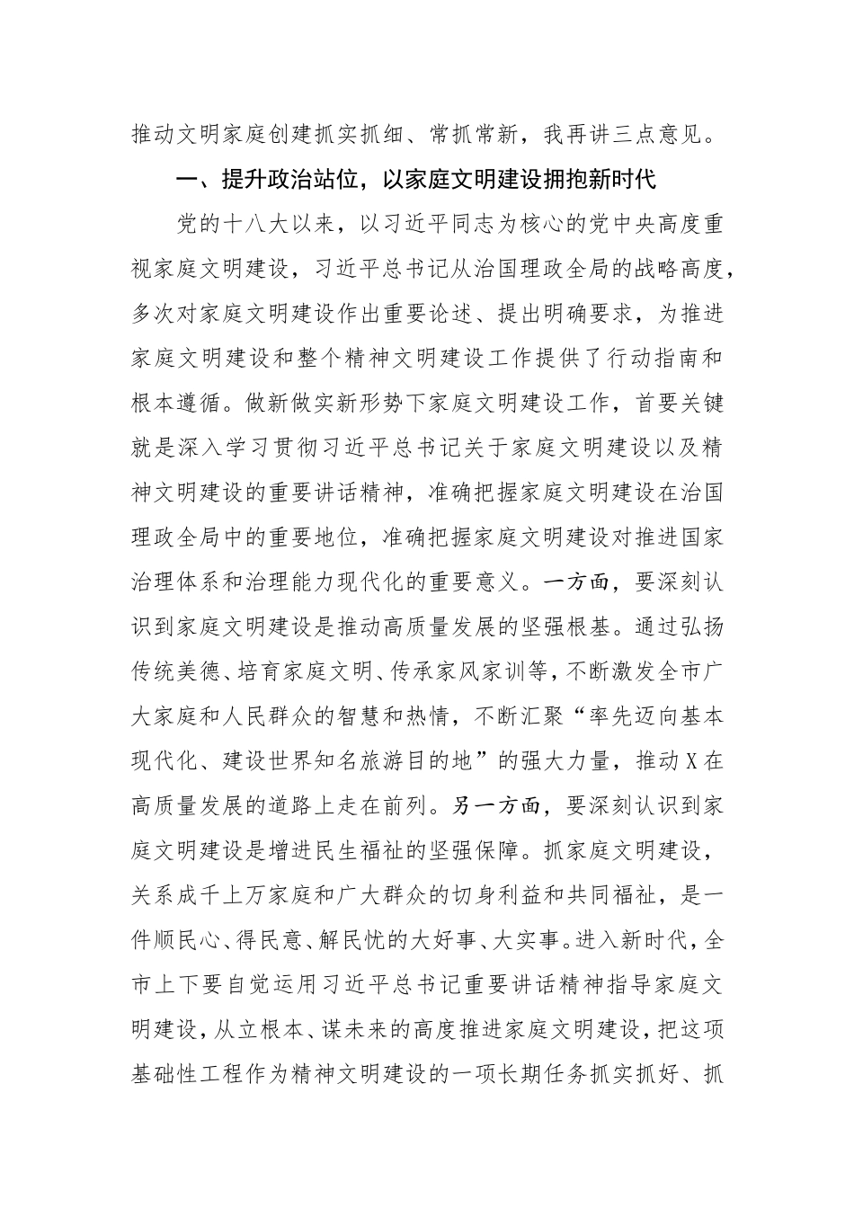 在X文明家庭最美农户优秀家庭成员表彰大会上的讲话.doc_第2页