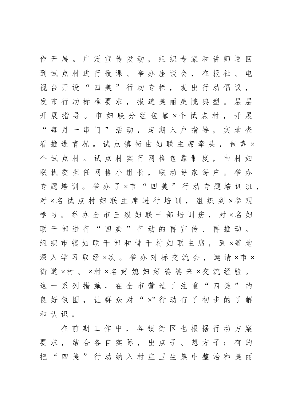20200827在全市四美行动推进会议上的讲话.doc_第2页