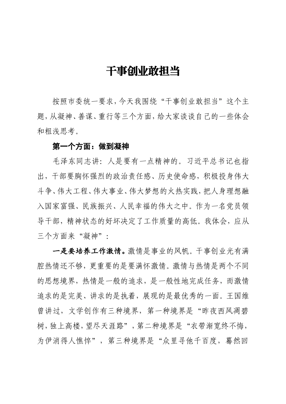 党课讲稿干事创业敢担当.doc_第1页