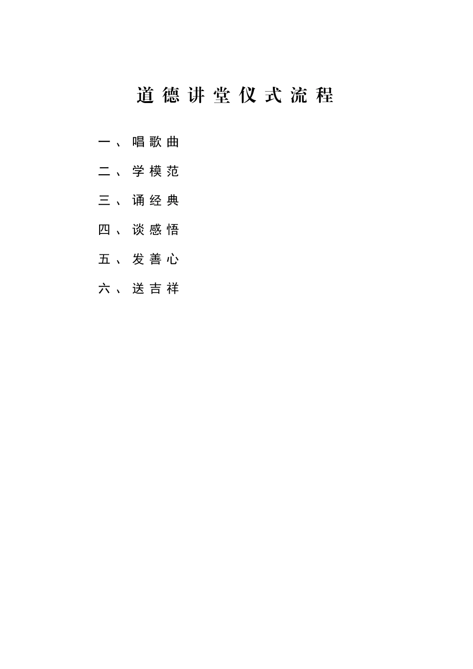 道德讲堂活动记录.doc_第2页