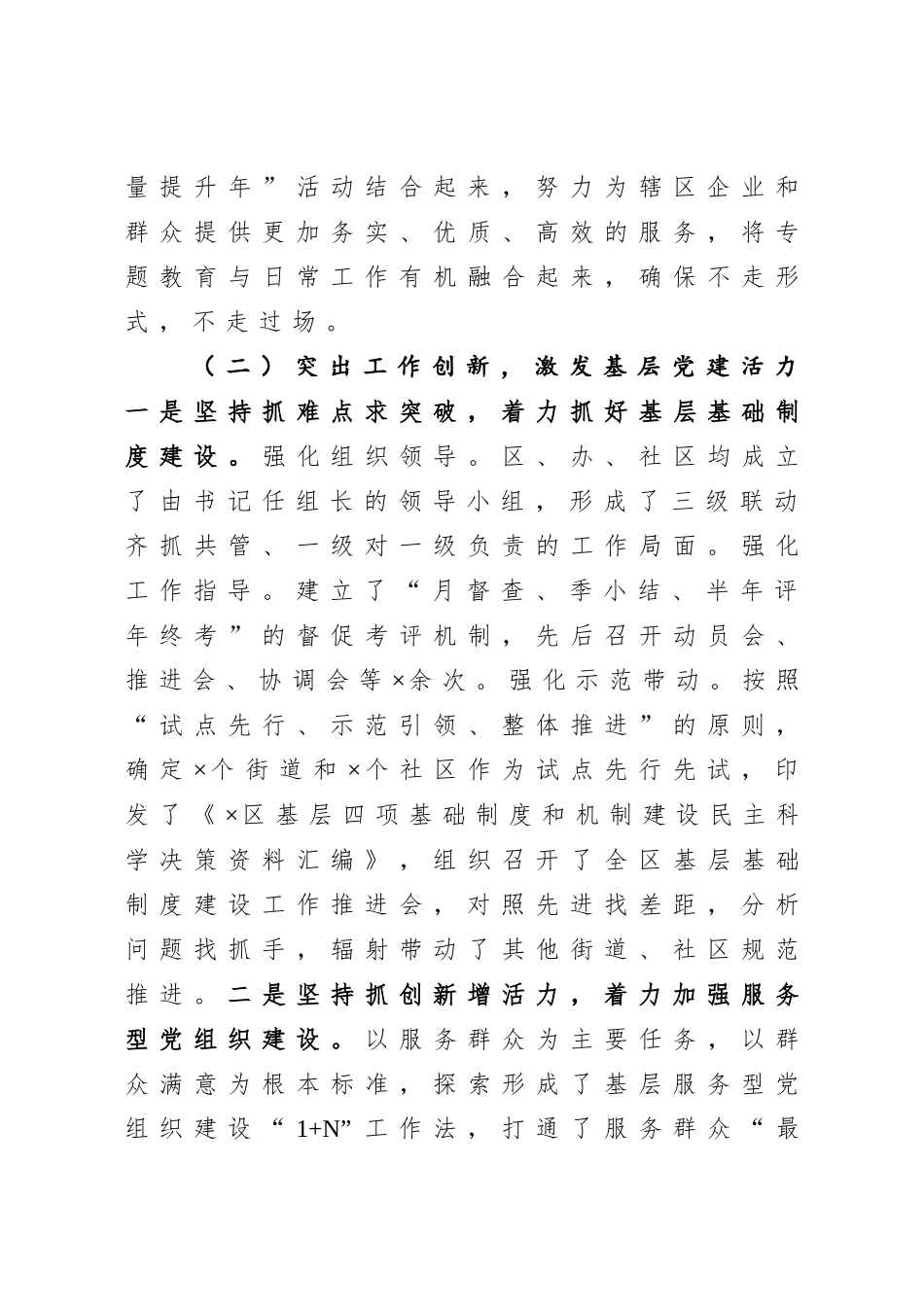 20200829全市组织部长座谈会及党建工作推进会发言材料.doc_第3页