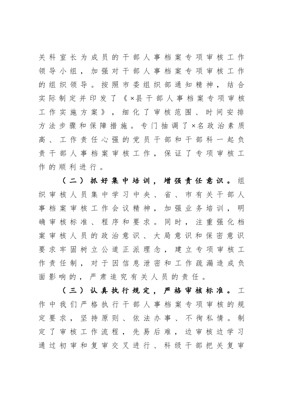 干部人事档案专项审核工作总结报告.doc_第3页