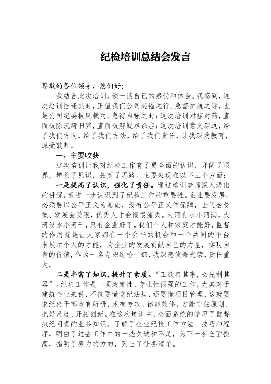 纪检培训总结.doc_第1页