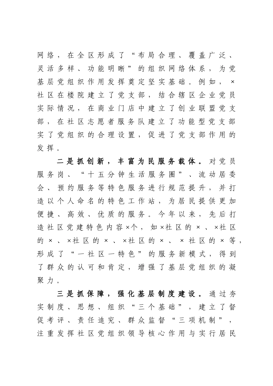 20200829区党支部战斗堡垒作用发挥和党支部书记队伍建设情况汇报.doc_第2页