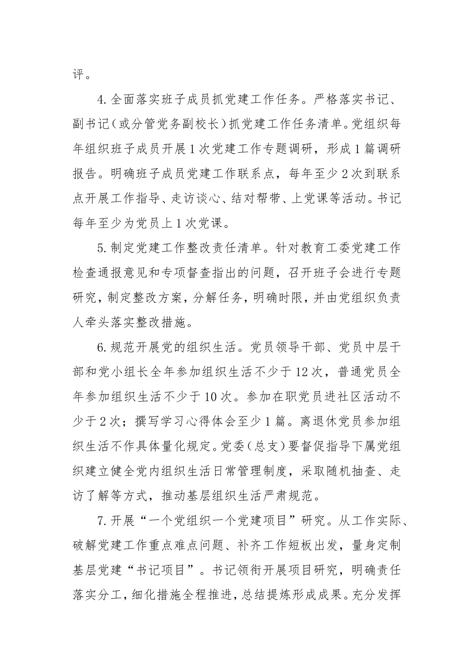 党建工作任务清单4张.doc_第3页