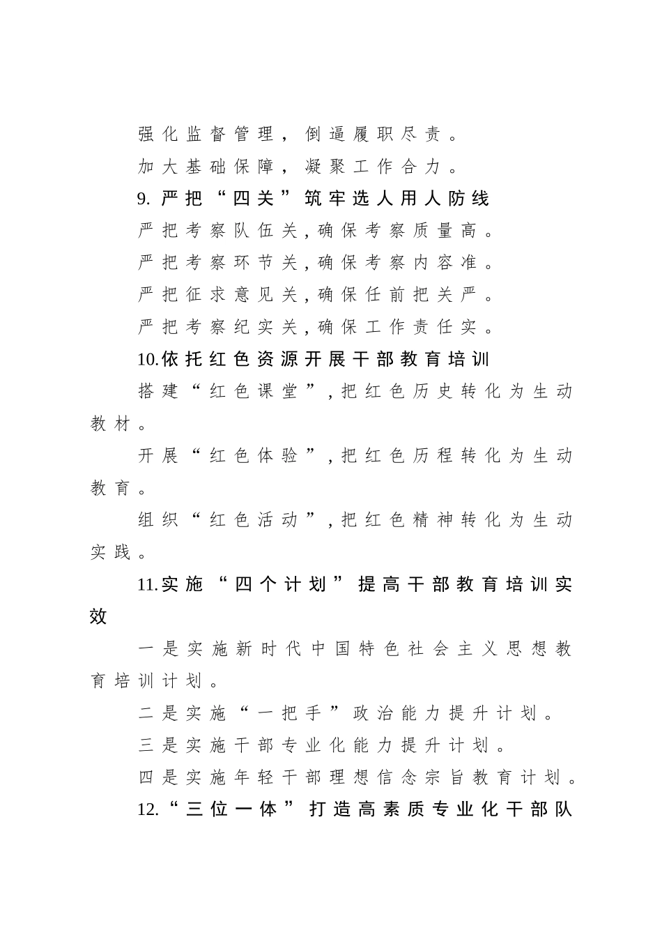 干部工作提纲51.doc_第3页