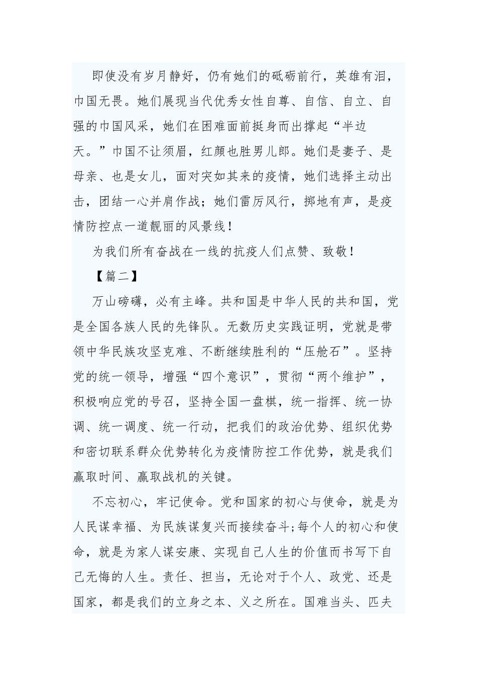 观《战“疫”一线党旗红》心得3篇.docx_第2页