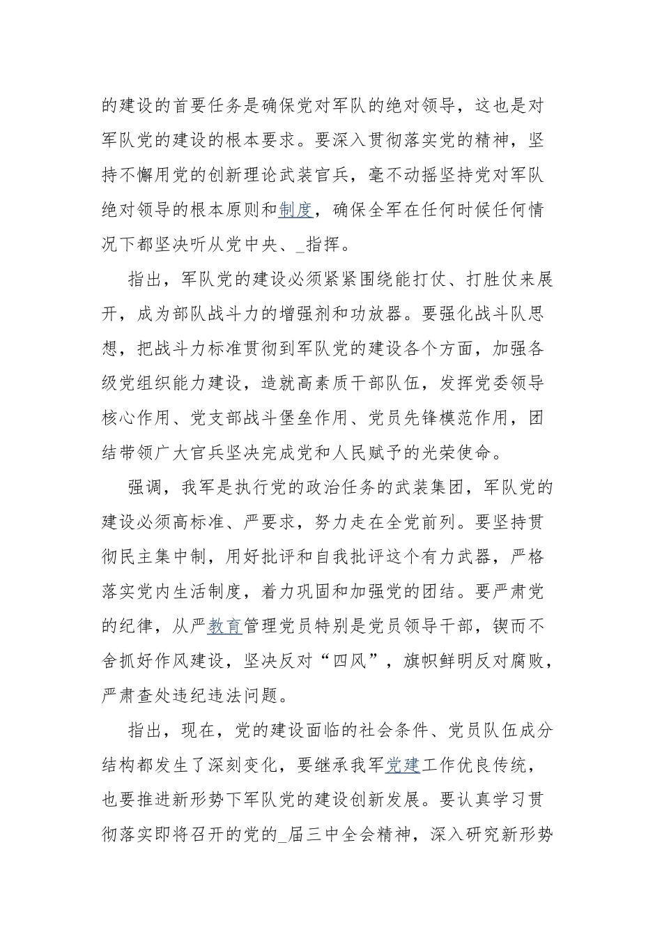 精编5篇听党话跟党走感恩党心得体会范文.docx_第2页