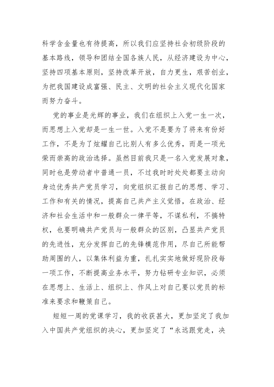 2篇“感党恩听党话跟党走”宣讲材料.docx_第2页