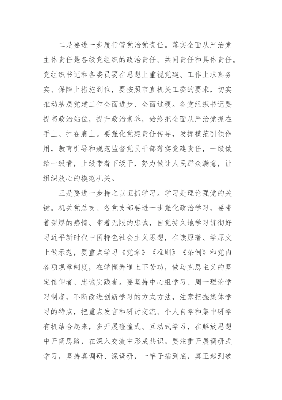 在全局党的建设和党风廉政建设大会上的讲话.docx_第2页