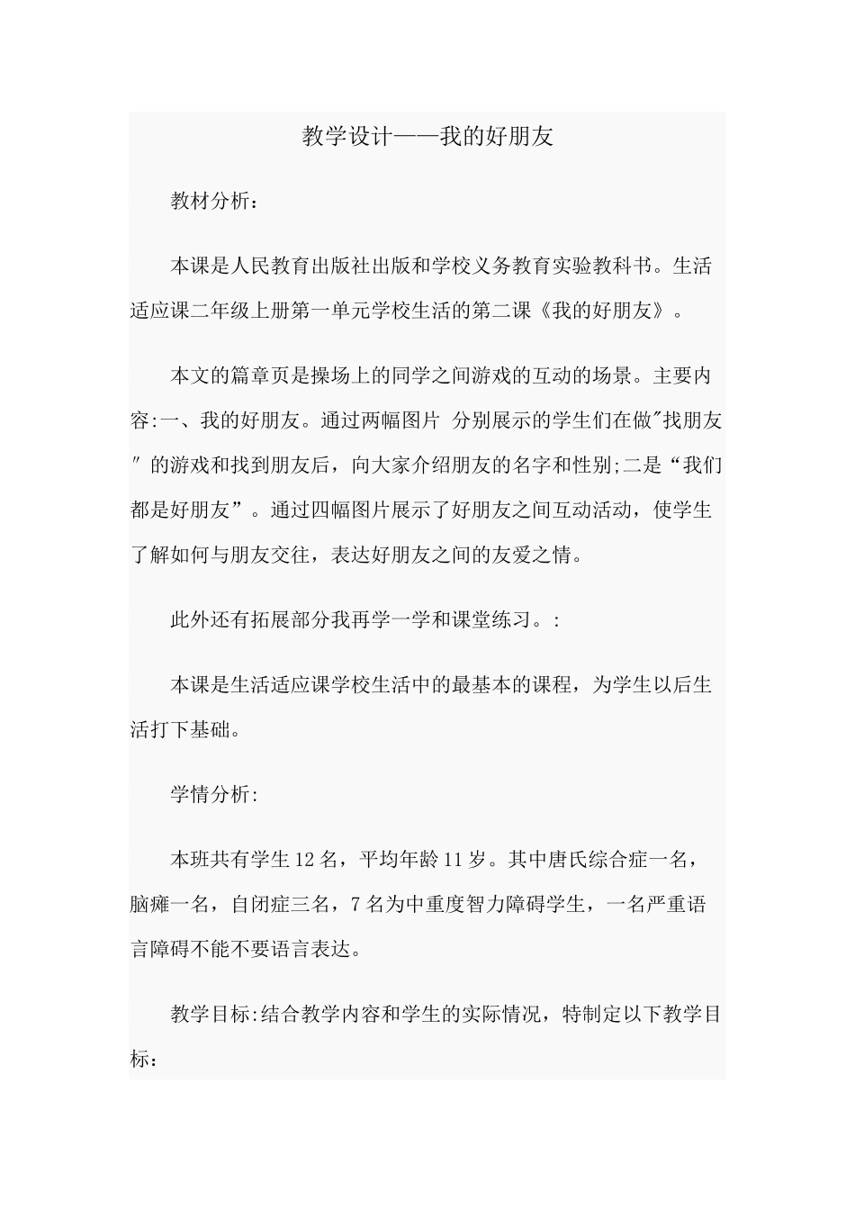 教学设计——我的好朋友.docx_第1页