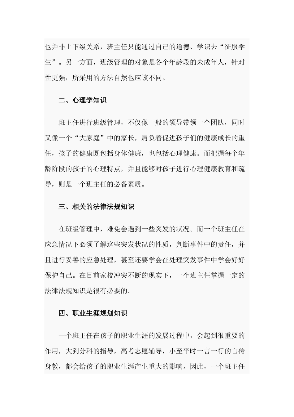 2020年参加班主任培训有感.docx_第2页