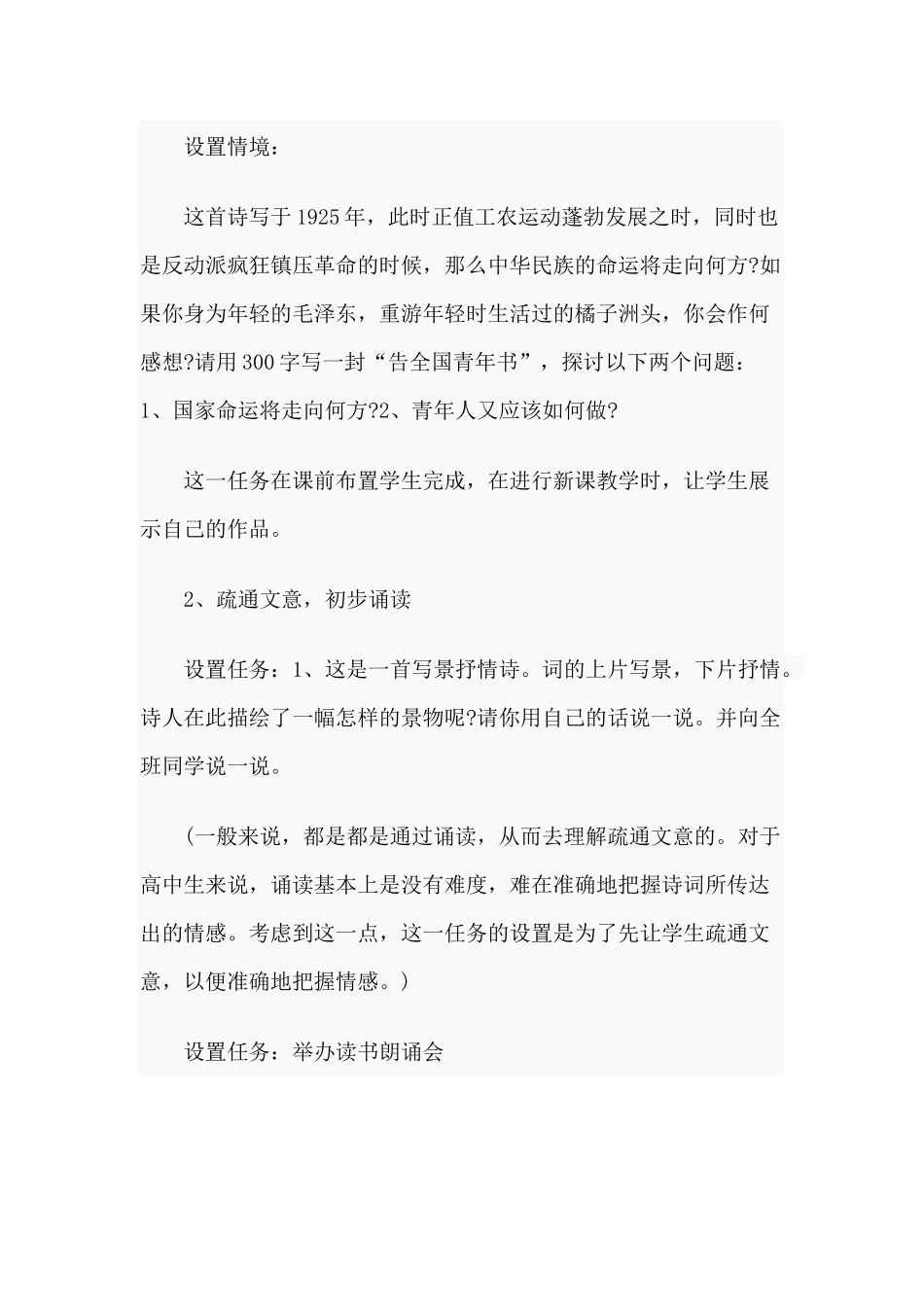 《沁园春·长沙》教学设计.docx_第3页