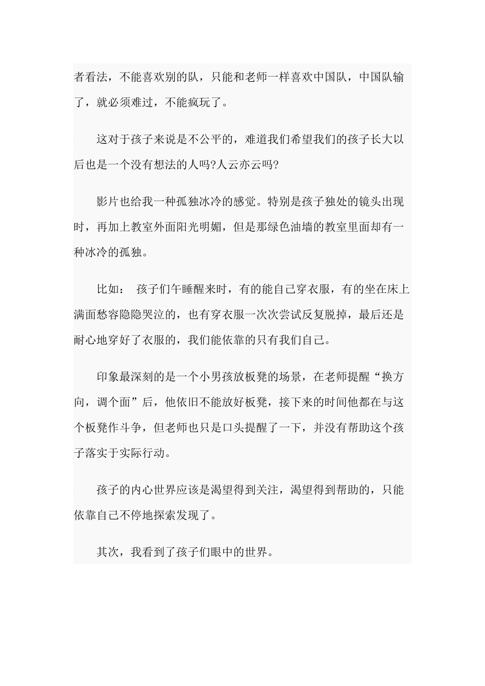 观《幼儿园》有感.docx_第2页