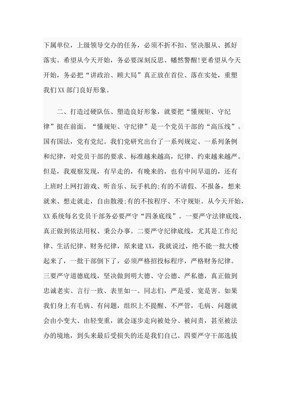 身在其位当谋其政要勇于担当（党课讲稿）.docx_第2页