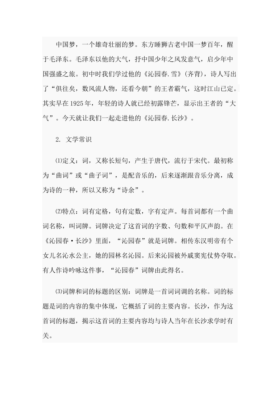 教学设计——《沁园春·长沙》.docx_第2页