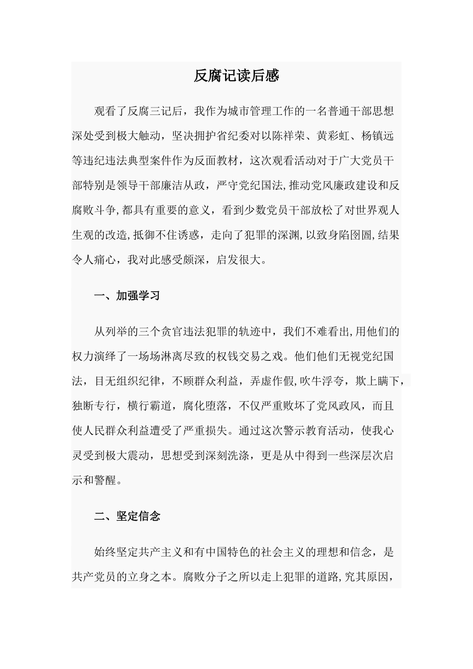 反腐记读后感.docx_第1页