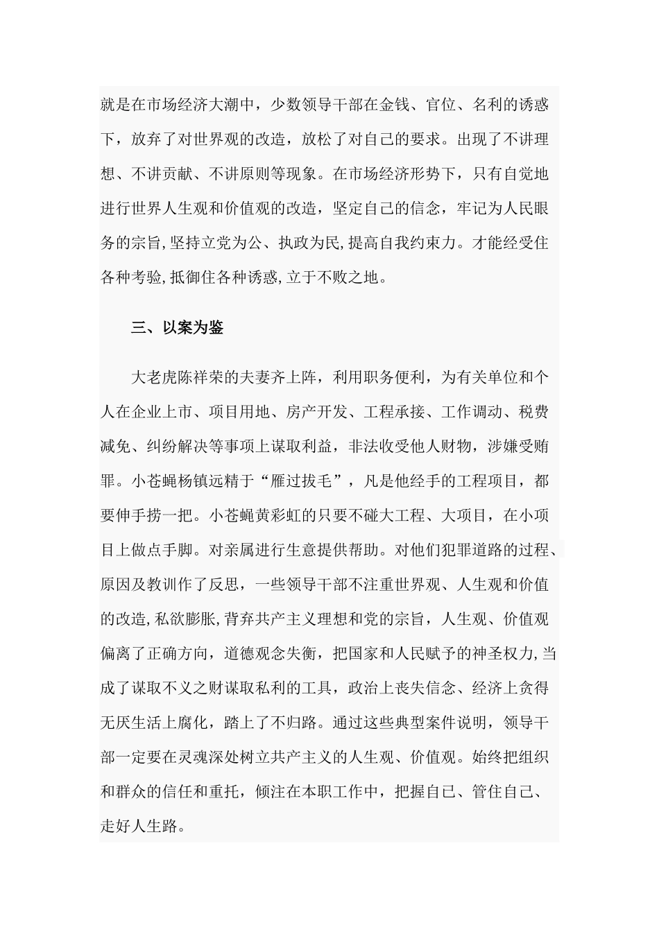 反腐记读后感.docx_第2页
