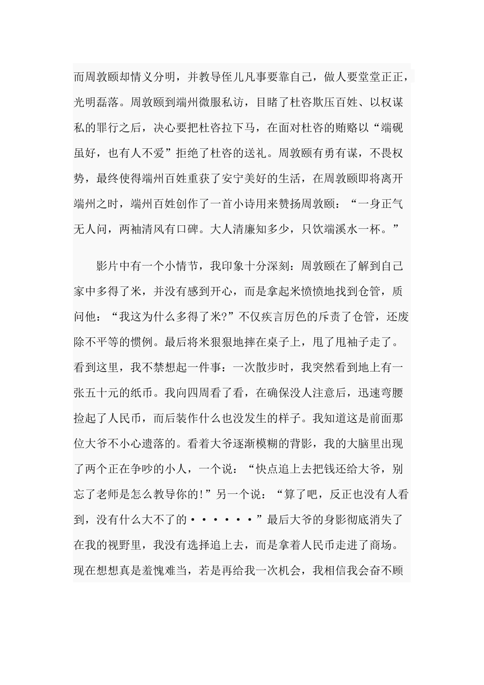 《爱廉说》观后感.docx_第2页