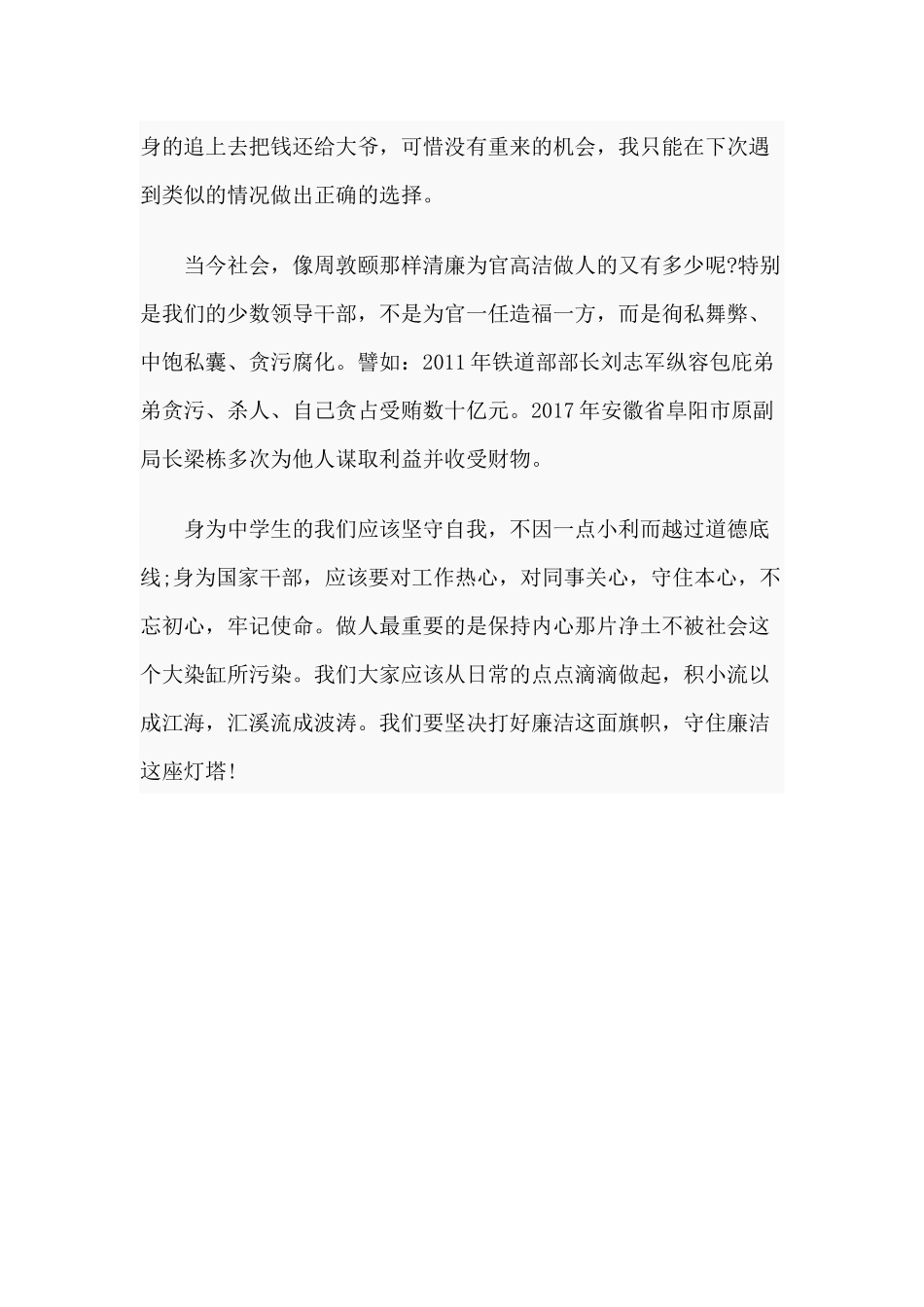《爱廉说》观后感.docx_第3页