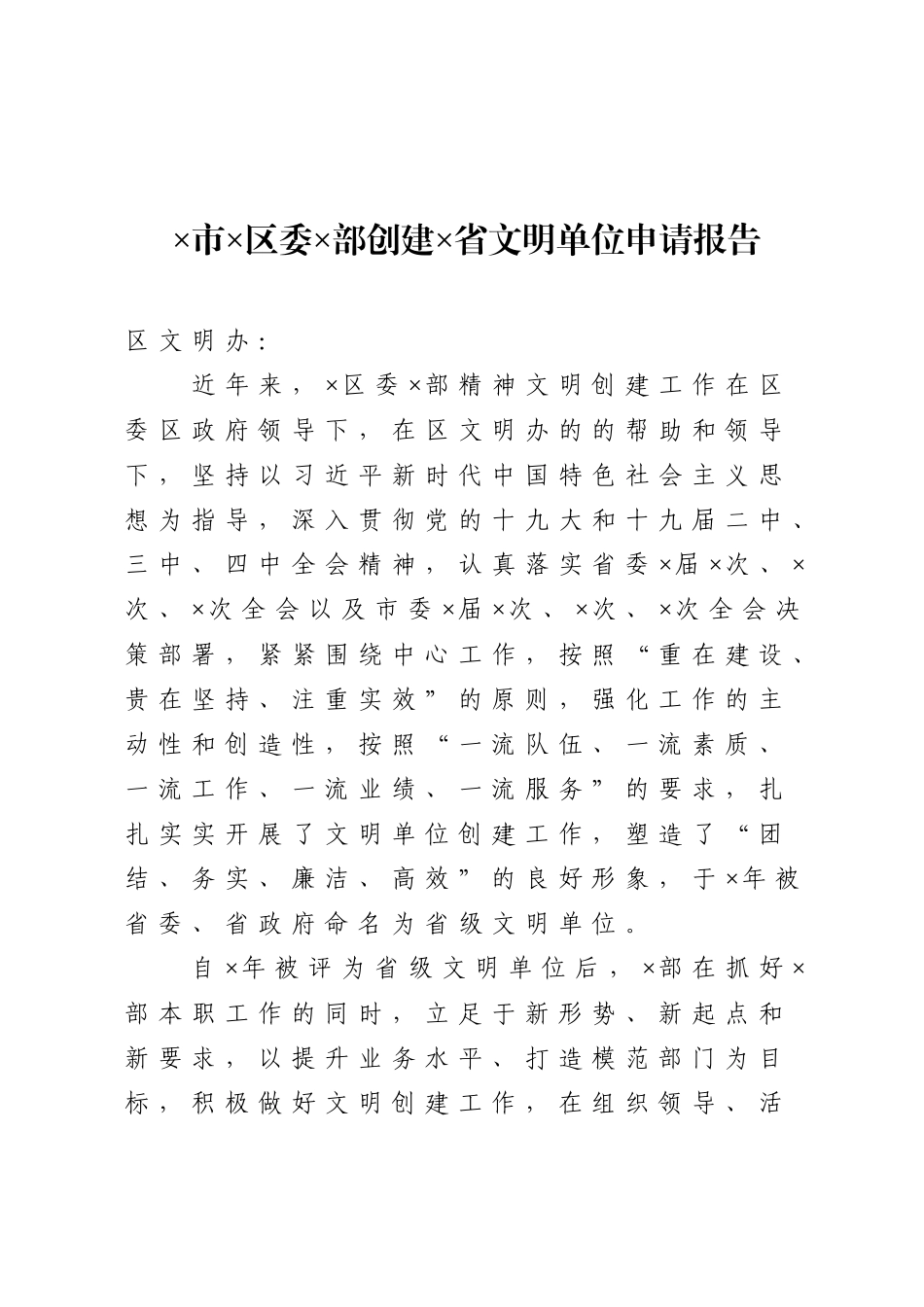 20200823申报创建文明单位全套资料.doc_第2页