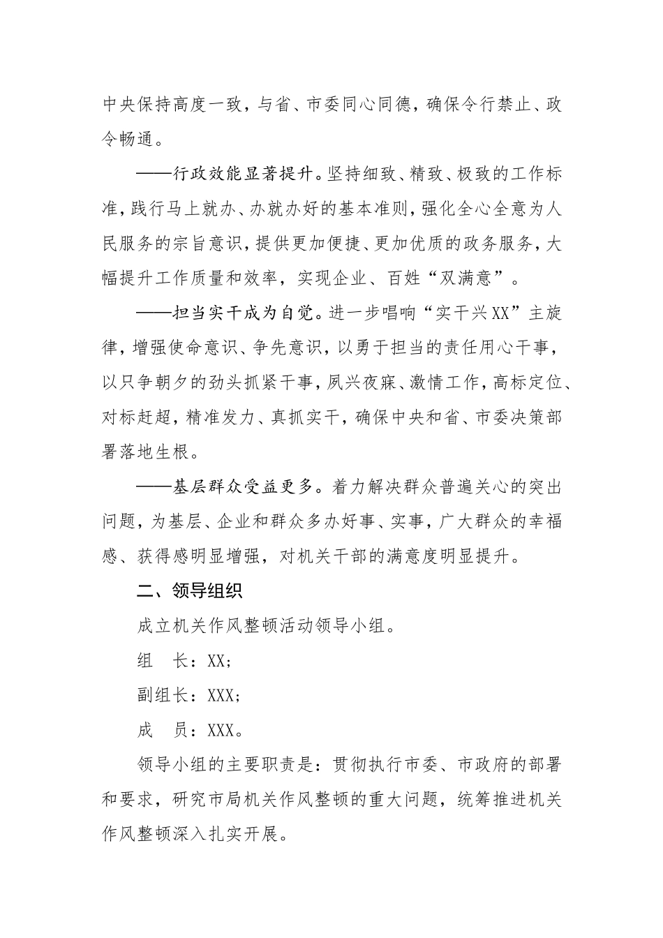 20200823--2020年深化机关作风整顿活动实施方案.doc_第2页