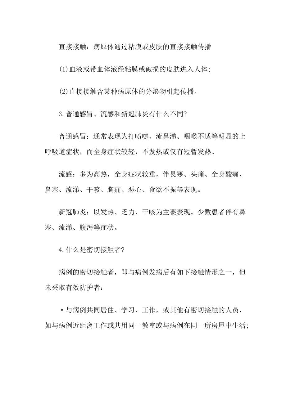 2020年《开学第一课》观后感范文.docx_第3页
