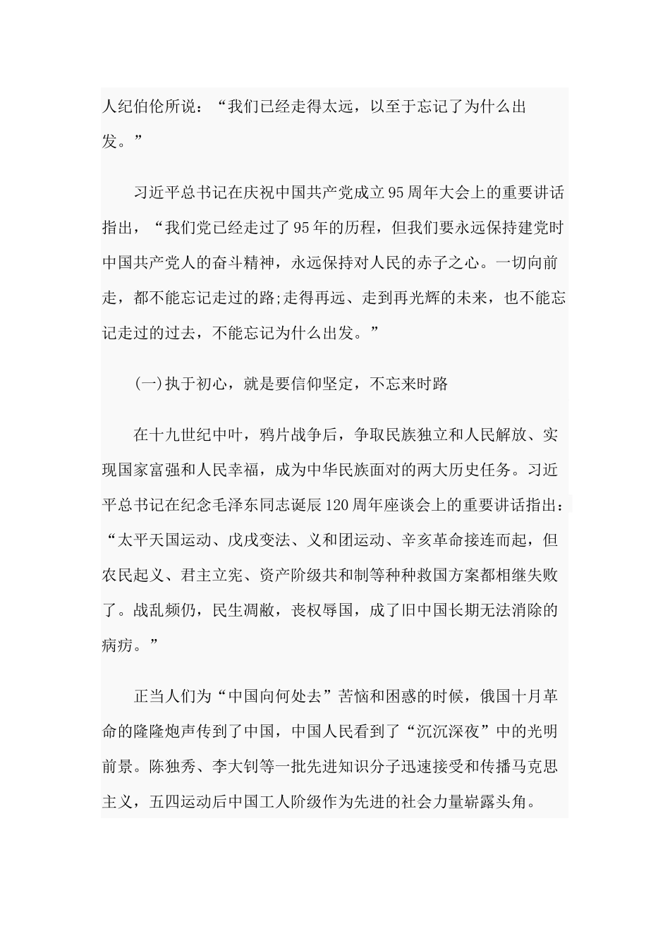 坚守初心执着追梦做有担当有作为的好干部（党课讲稿）.docx_第2页