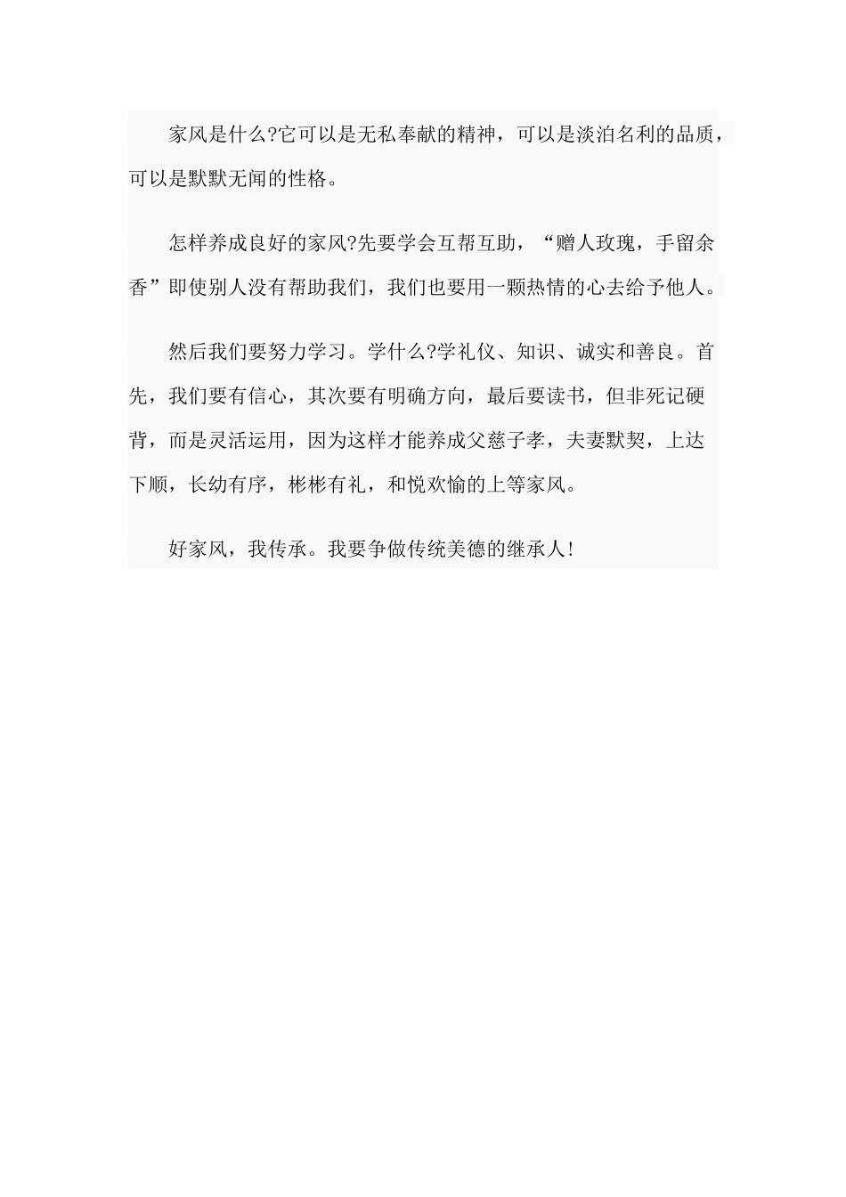 清廉家风馆3D网上展厅观后感.docx_第2页