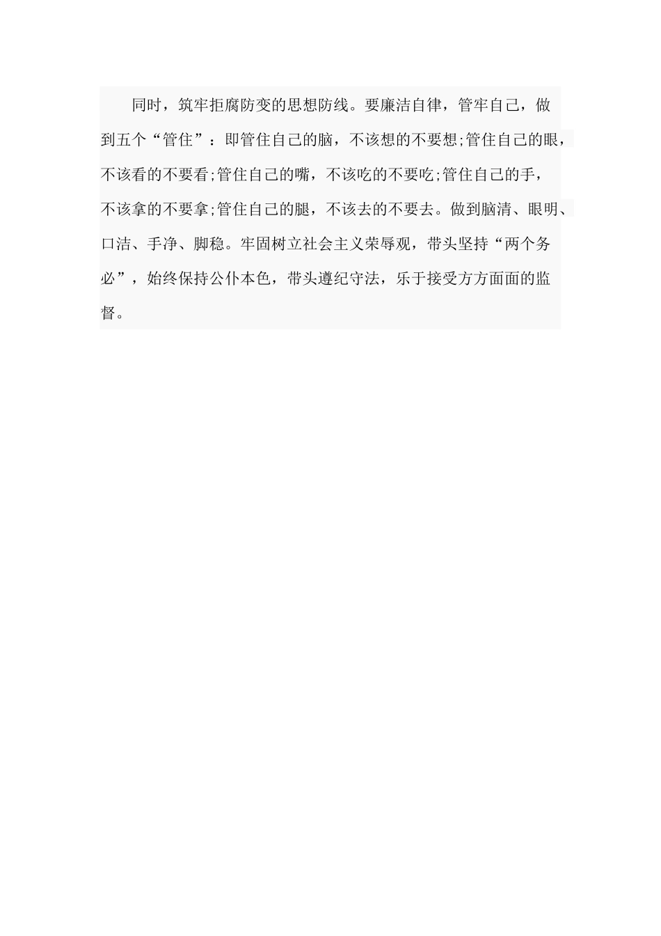 观《亲语连廉》有感.docx_第3页