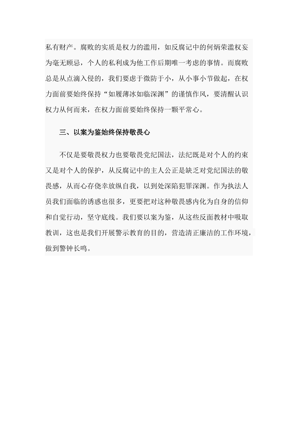 《被贪欲套牢的人生》警示片观后感.docx_第2页