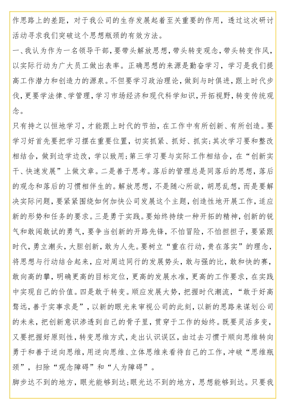 解放思想大讨论发言稿精选11篇合集-识别码-vi4xjwtp.doc_第2页