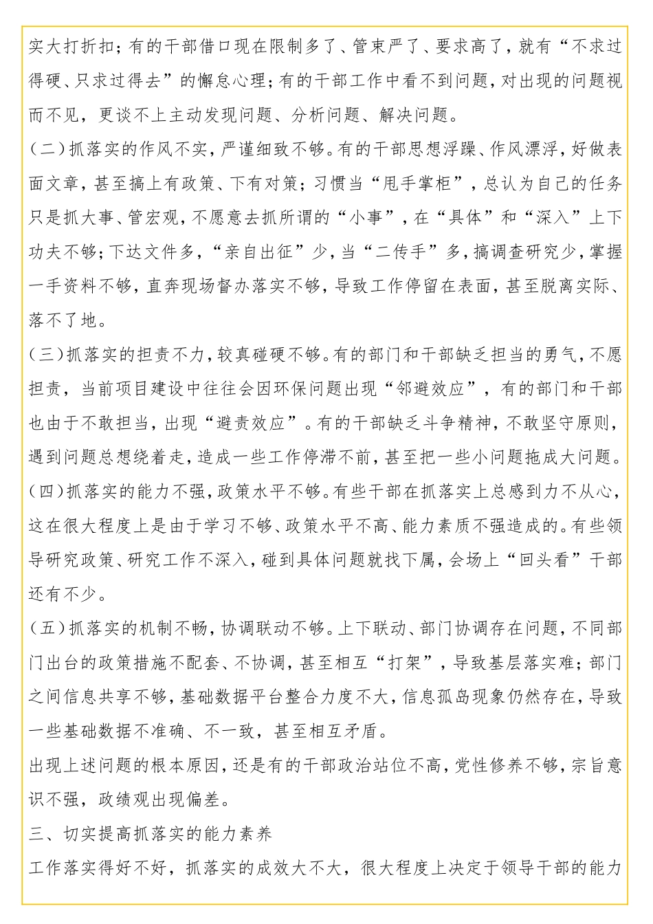 党课讲稿党组书记在工作任务部署会后的党课讲稿gdthz212.doc_第3页