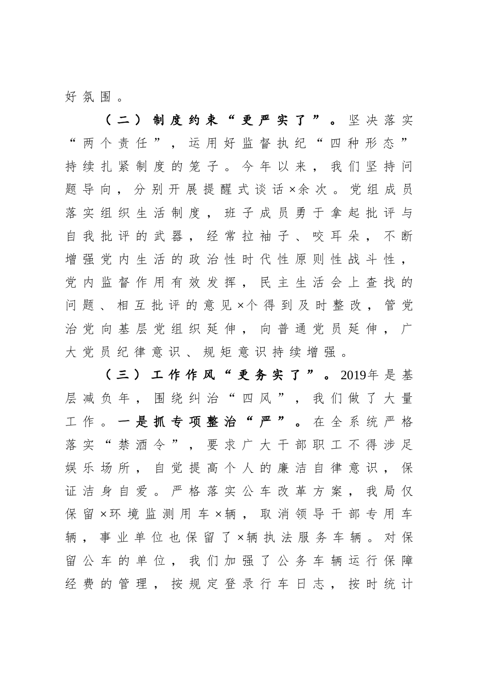 -2020年党风廉政建设工作会上的讲话.doc_第2页