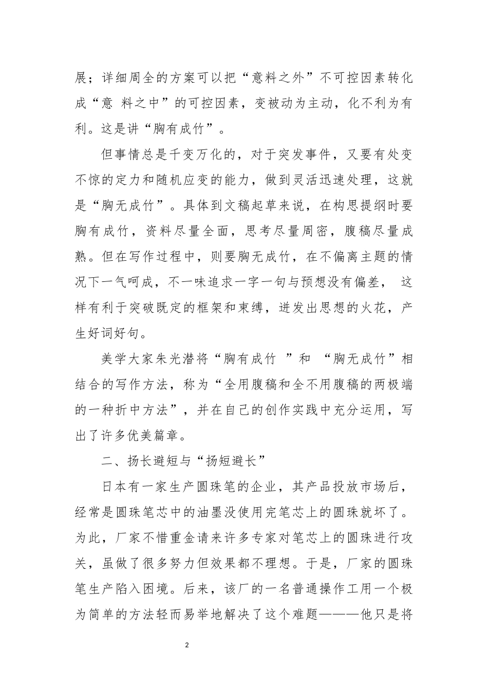 2020年4在办公室党政办工作会议上的讲话发言心得体会.docx_第2页