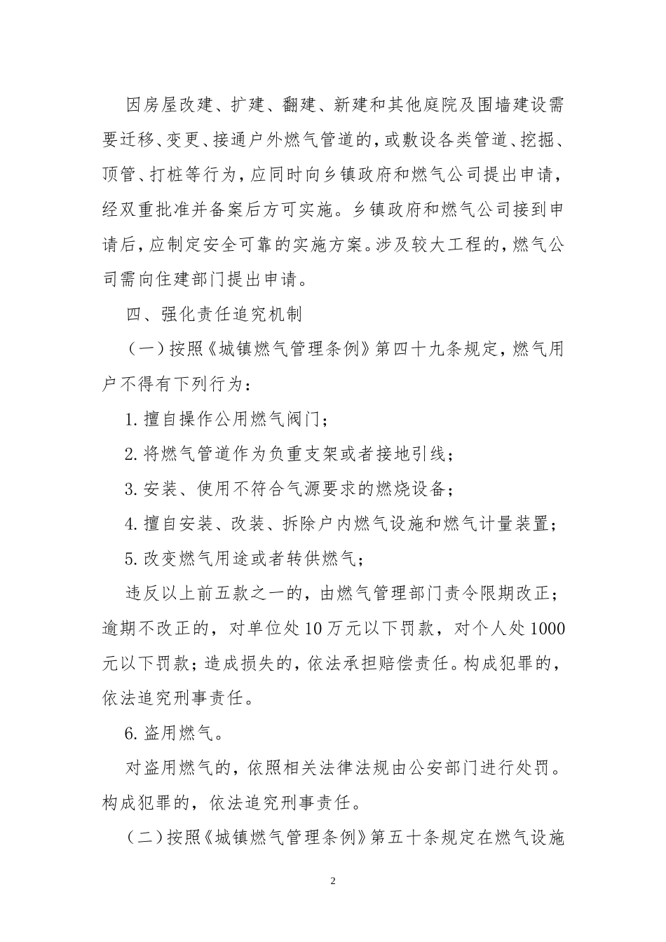 2020年3农村管道燃气设施管理办法规章制度.doc_第2页