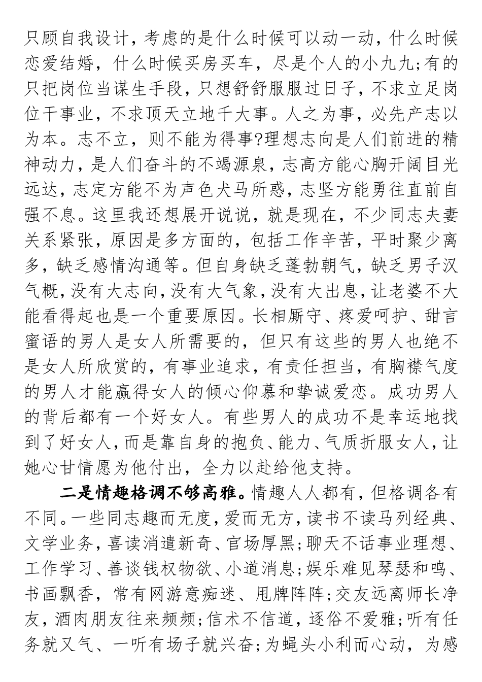 2020年第三季度党性专题党课讲稿优秀范文6 (1).doc_第2页